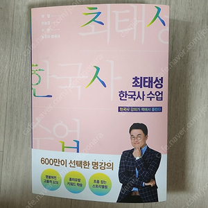 최태성 한국사수업 택포