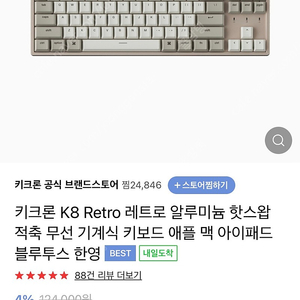 키크론 K8 retro 적축 87배열 판매합니다.(알류미늄프레임, 핫스왑가능)