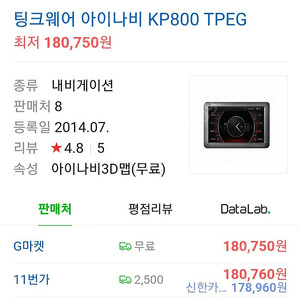 Kp800 아이나비 네비게이션 16기가 7만원 판매