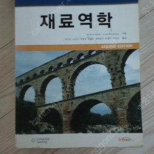 한티미디어 재료역학 2판 Mechanics of materials SI. 2nd 기계공학 중고책 5000