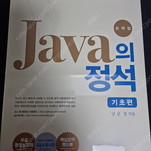 Java의 정석 기초판 비닐도 안 뜯은것