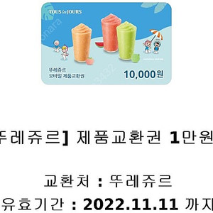 뚜레쥬르1만원(일시사용권8000),2만권(잔액관리형17000),해피콘 판매합니다.