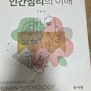 간호학과책(인간심리,기본간호학,인체구조와기능,인간발달이햐,의사소통의 실제)