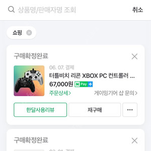 터틀비치 리콘 패드 판매합니다 (XBOX)