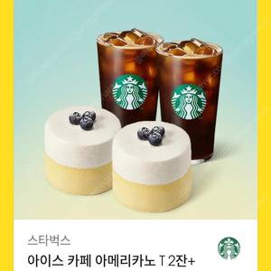 스타벅스 아아 2T + 수플레 케이크 2개 깊티 판매