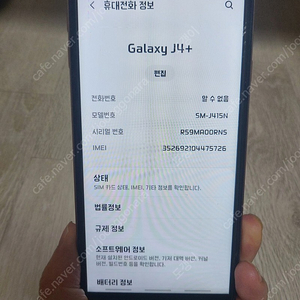 갤럭시 J4+(택포)