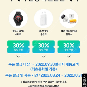 갤럭시워치5 30%할인 쿠폰