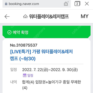 가평 워터플레이 무제한권 2매