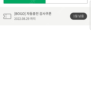 스타벅스 보고쿠폰 8월 29일까지