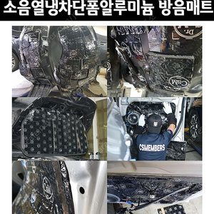 자동차단열재 소음감소매트 켐핑카전기차단열 모터소음 기계소음 장당5.500원