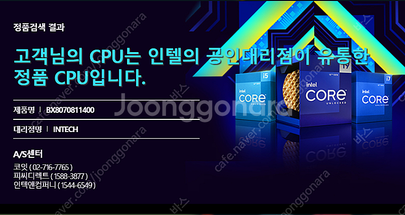인텔 11세대 I5-11400 정품 CPU 팝니다.--1