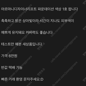 아르마니디자이너리프트 파운데이션 1호 새상품 팝니다