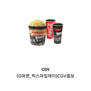 cgv콤보 오늘까지 5000원