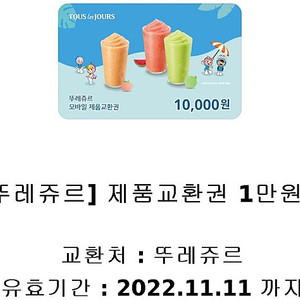 뚜레쥬르1만원(일시사용권8000),2만권(잔액관리형17000),해피콘 판매합니다.