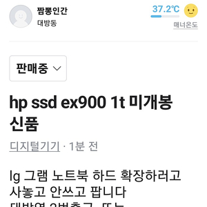 Hp ssd ex900 1테라 미개봉 신품 9만원