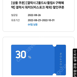 워치5 30% 쿠폰 2개 팝니다.