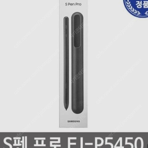 S pen pro S펜 프로 EJ-P5450 삽니다.