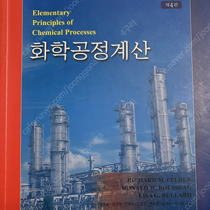 화학공정계산, 연소공학, 재료과학과 공학 팝니다