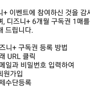 디즈니플러스 6개월이용권