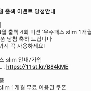 11번가 우주패스 slim 1개월 무료 이용권 2매 - 각 700원