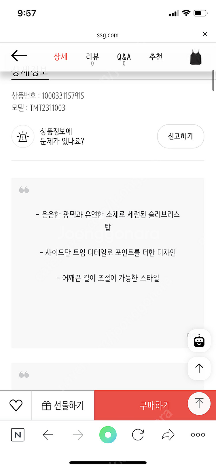 새상품 텐먼스 새틴 슬리브리스 이너 탑 블랙 55사이즈--4