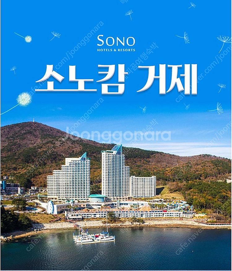 소노캄 거제 (대명리조트 거제마리나)패밀리,스위트+오션...--3