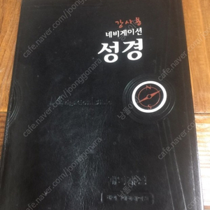 강사용 네비게이션성경과 통독 네비게이션성경 구합니다