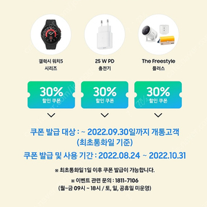 워치4 / 프리스타일 30% 할인쿠폰 판매