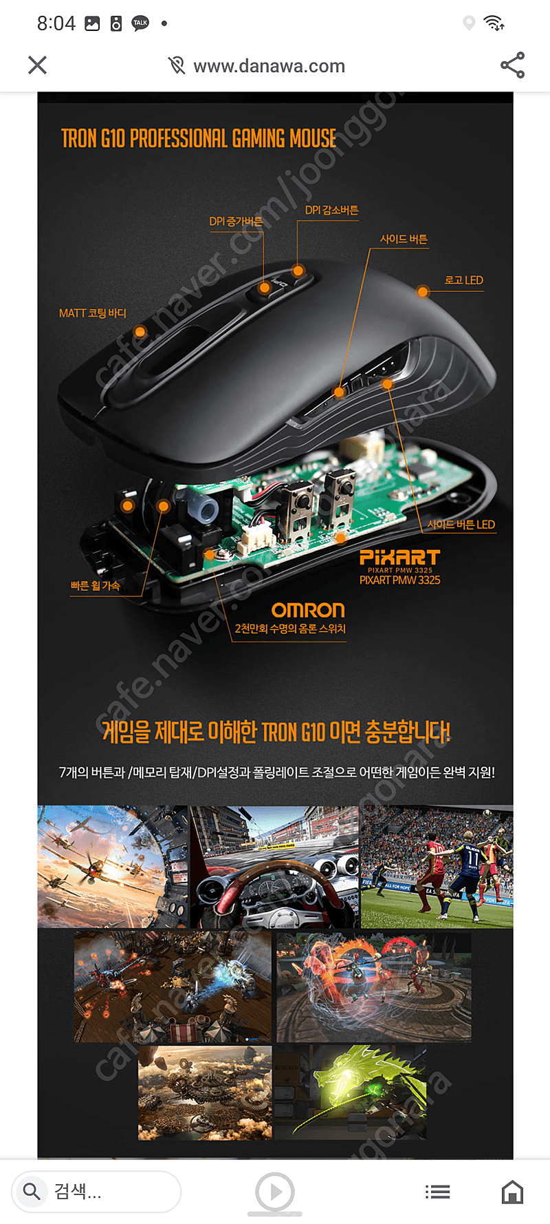 맥스틸 TRON G10 게이밍 마우스 PC방 | 중고나라 - 안심되는 중고거래