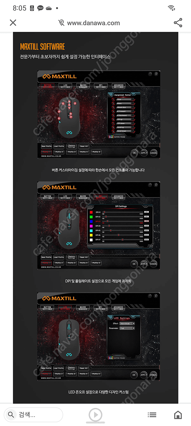 맥스틸 TRON G10 게이밍 마우스 PC방 | 중고나라 - 안심되는 중고거래