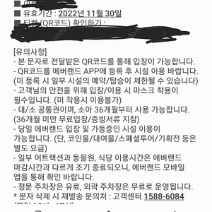 에버랜드 종일권 1매(11월30일까지)