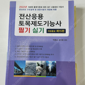 전산응용토목제도기능사 필기, 실기 반값택배포함