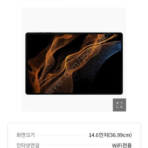 갤럭시탭 S8 울트라 WIFI 256G(미개봉)