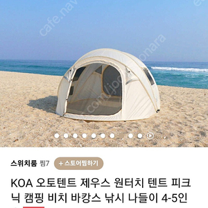 코아 제우스 팝업 원터치텐트 KOA-T01 서울