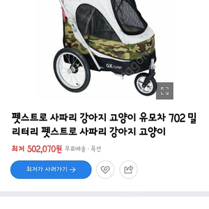 펫스트로 밀리터리 702 중형견 대형견 애견 유모차