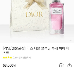 미스디올 헤어미스트 30ml