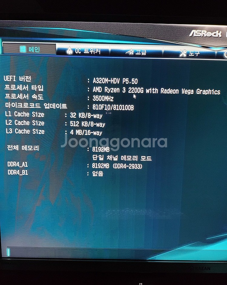 완본체 라이젠 2200G 램빼고 최저가 9만원! (개인...--1