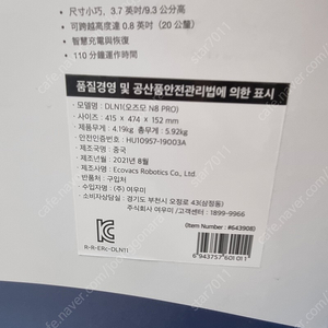 디봇 n8프로 로봇청소기