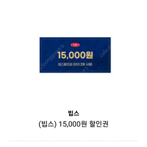 빕스 15000원 할인권 1매 판매