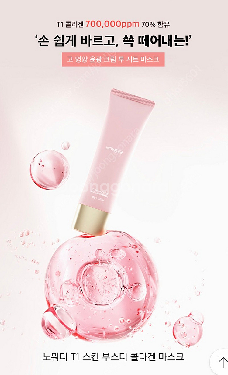 영양 윤광 크림 투 시트 마스크 7