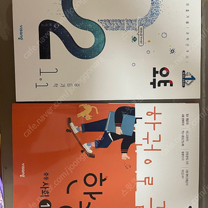 중등1-1 한끝 사회 /오투과학 새책 판매합니다.