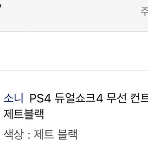 PS4 듀얼쇼크4 판매