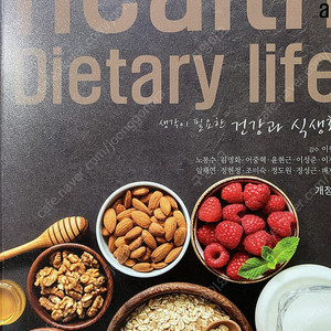 생각이필요한 건강과식생활 팝니다