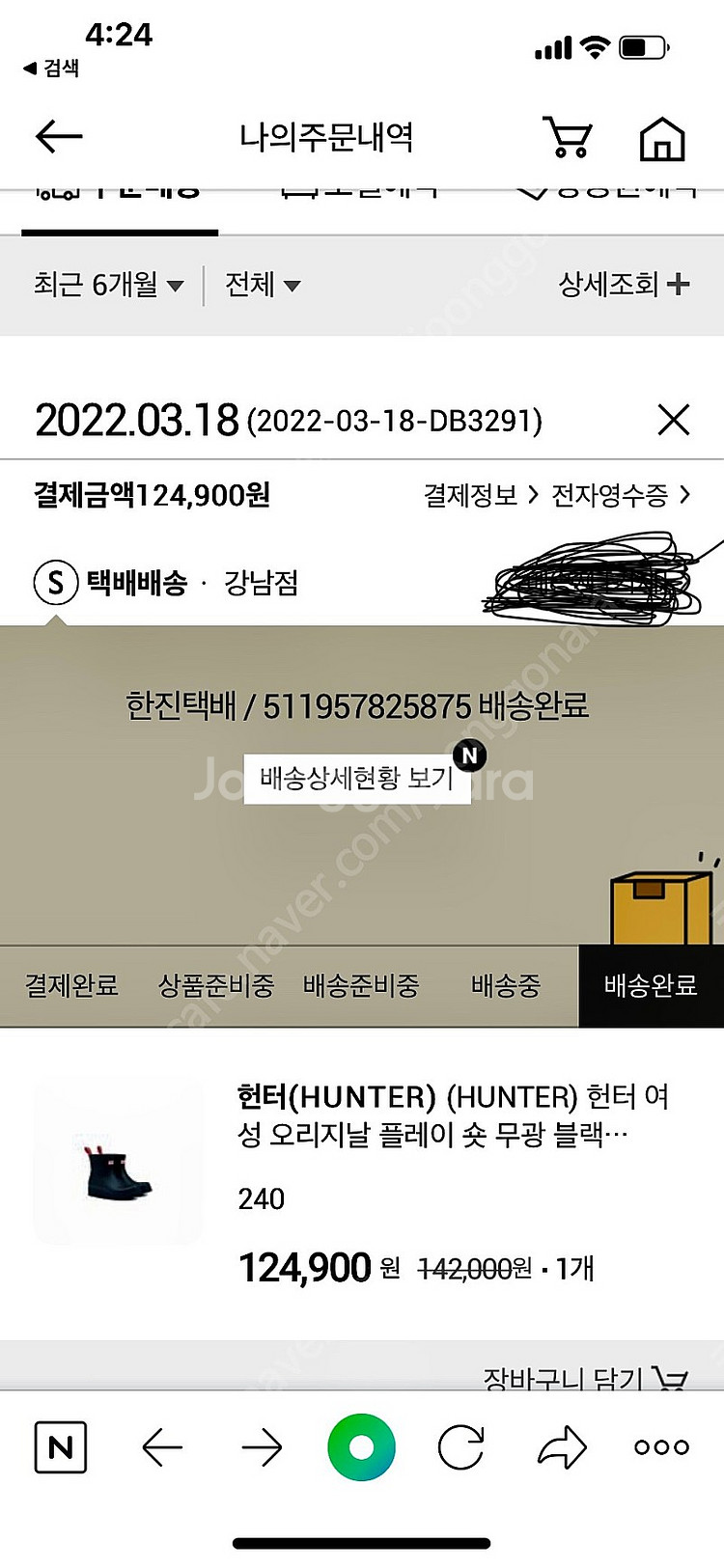 헌터 플레이숏240시이즈--5