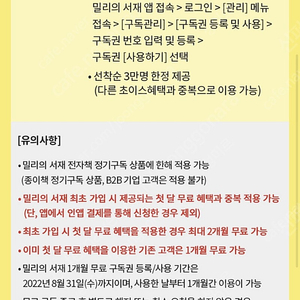 KT 밀리의서재 1개월 무료 구독권 팝니다