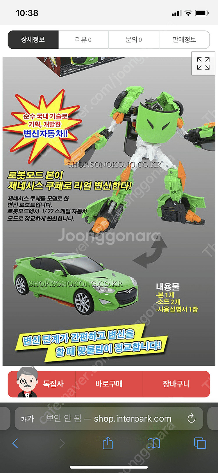 [구매] 카봇 본 삽니다--0
