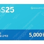 GS25 5000원권4500원에 팝니다.(2장-9,