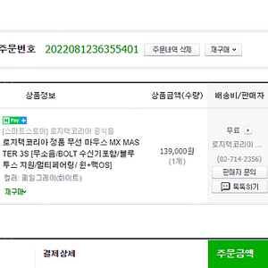 MX MASTER 3S 팝니다.