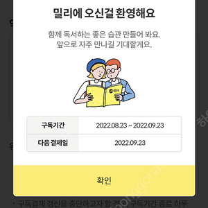 밀리의 서재 1개월 구독권 팔아요(오늘까지 등록)