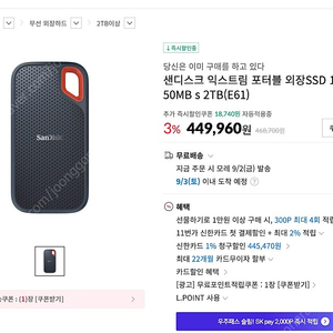 <미개봉 새제품> Sandisk SSD V2 E61 외장하드 2테라 팝니다!